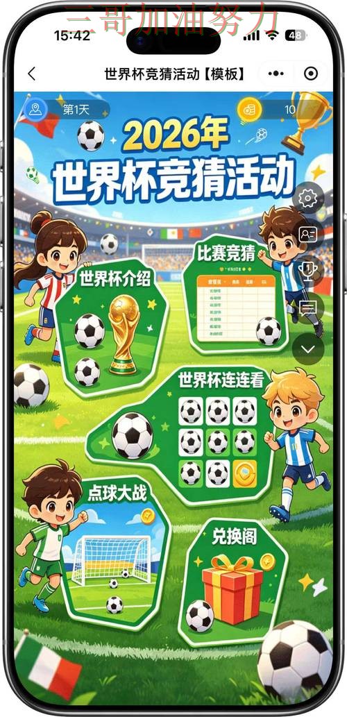 世界杯竞猜入口汇总:怎么玩其实很简单(World Cup 2026) 世界杯竞猜入口汇总:怎么玩其实很简单(World Cup 2026)