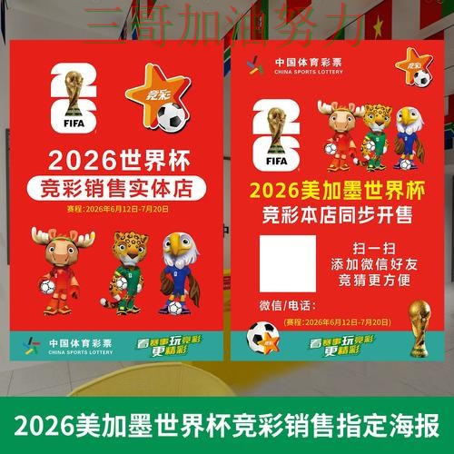 世界杯投注网站大全怎么选？一篇讲清楚｜数据分析（World Cup 2026）