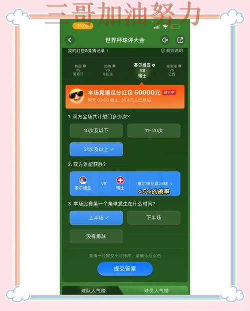 世界杯竞猜平台可靠吗指南:平台排行全流程解析(世界杯官方信息) 世界杯竞猜平台可靠吗指南:平台排行全流程解析(世界杯官方信息)